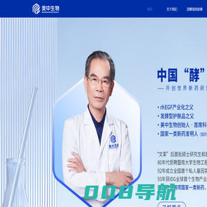 美中生物