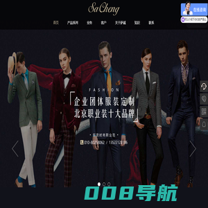北京萨诚服装科技有限公司_萨诚服装