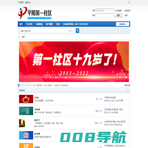 平阳第一社区 平阳网平阳信息网 -  Powered by Discuz!