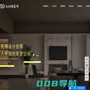 沈阳装修_装修公司排名_装修公司哪家好-沈阳天利德装饰装修设计工程有限公司