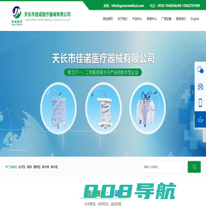 经济型尿袋,豪华型尿袋,精密型尿袋-天长市佳诺医疗器械有限公司