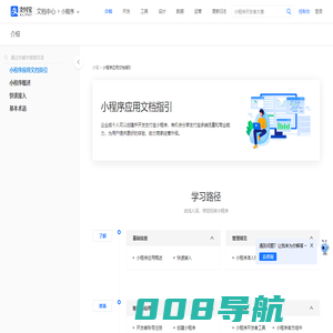 小程序文档 - 支付宝文档中心