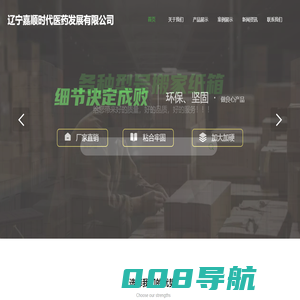 辽宁嘉顺时代医药发展有限公司