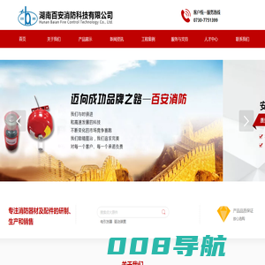 湖南百安消防科技有限公司-专业从事消防器材及配件的研制、生产和销售