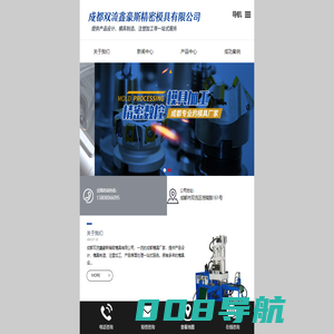 成都双流鑫豪斯精密模具有限公司