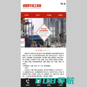 成都烨牛轻工机械有限公司