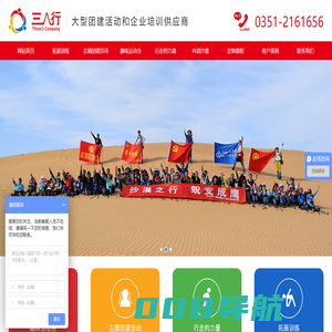 太原拓展训练-山西团建活动-太原趣味运动会-企业培训-山西三人行拓展培训团建