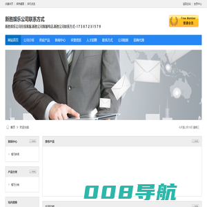 新胜娱乐公司联系方式 - 系统集成网