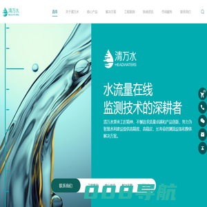 青岛清万水技术有限公司
