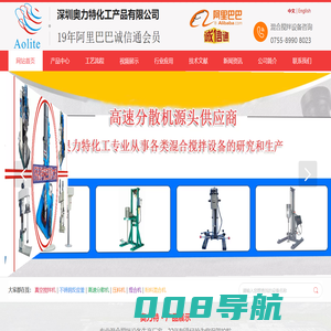 深圳奥力特化工产品有限公司企业网站