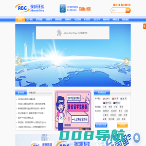 澳邦环球教育咨询有限公司
