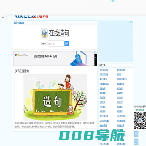 在线造句 - 小学生造句 - 成语造句 - 搞笑造句 - 英语造句