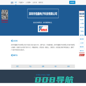 深圳市恒鑫电子科技有限公司