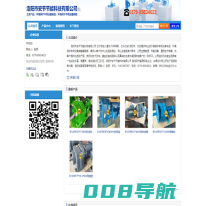 【洛阳市安节节能科技有限公司】-主营：环境保护专用设备制造；环境保护专用设备销售