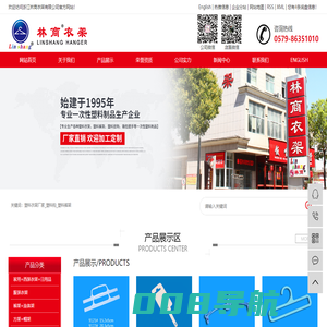 塑料衣架厂家_塑料钩_塑料裤架-浙江林商衣架有限公司