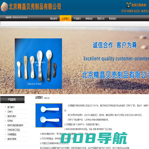 鱼子酱勺-北京精晶贝壳制品有限公司