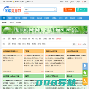 宿淮网,今日宿州网 ,宿州信息网,宿淮信息网,分类信息网