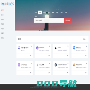 ai推荐_ai导航_ai工具_ai办公_ai应用推荐_haoAI365导航
