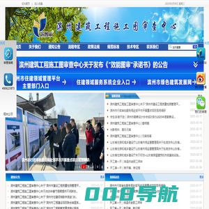 滨州建筑工程施工图审查中心