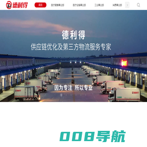 北京德利得物流有限公司