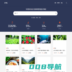 实用的农业花卉果树种植养殖技术网站-农学院