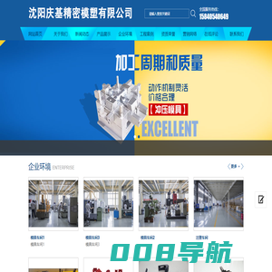 沈阳庆基精密模塑有限公司1_