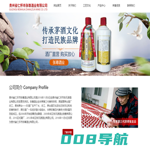贵州省仁怀市张尊酒业有限公司