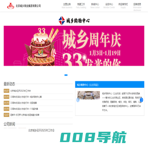北京城乡商业集团有限公司