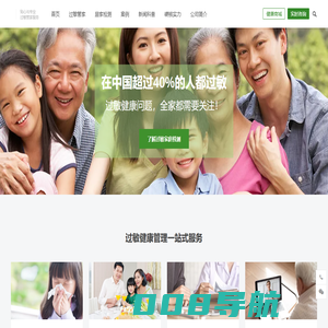 未一医生 - 欧蒙未一医生-专业权威的过敏检测专家