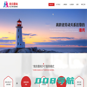 南京晨响网-专业的社保代理服务公司