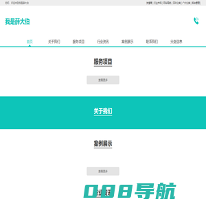 我是薛大伯