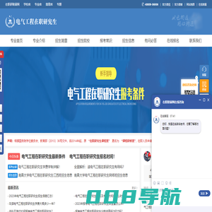 电气工程在职研究生招生信息网