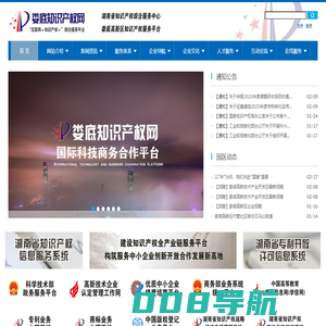 娄底知识产权网