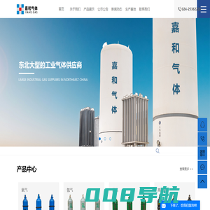 辽宁气体_沈阳气体_液态气体-沈阳嘉和气体有限公司