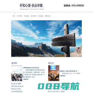 秄和心理-执业伴随