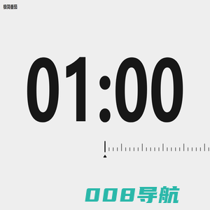 极简番茄