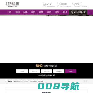 大理紫苹果装饰官网-大理装修公司_大理别墅装修设计公司_大理家装公司-紫苹果国际设计