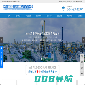 哈尔滨液氨_哈尔滨液碱_哈尔滨盐酸-哈尔滨市华利尔化工经销有限公司