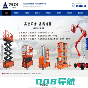 上海艾尧实业（AIYAO）/高空作业平台/高空取货机/卸货平台/堆高叉车/搬运车/油桶车