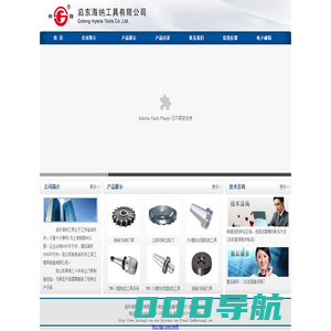 启东海纳工具有限公司专业生产铣刀、刀具、铣刀片、铣刀盘、硬质合金刀片、可转位刀具、高速钢刀具、硬质合金刀具、数控刀具、车刀、非标成型刀、整体高速钢刀具、硬质合金焊接刀具等。