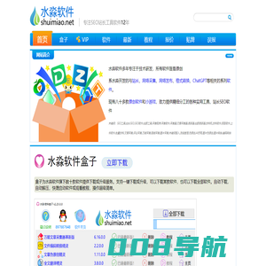 水淼软件技术 - 水淼软件致力于技术并研发实用站长工具和SEO软件
