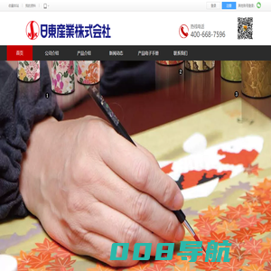 日东产业株式会社