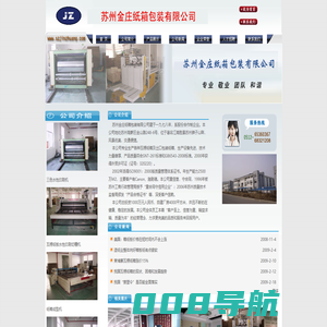 苏州金庄纸箱包装有限公司-苏州纸箱包装