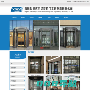 青岛悦盛达自动旋转门工程配套有限公司|网站首页--青岛旋转门,青岛自动感应门,青岛地弹簧