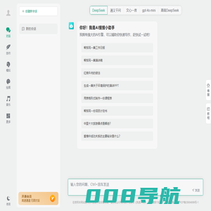 AI办公助手
