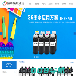 UV墨水厂家_UV耗材厂家_珠海奥维数码科技有限公司