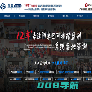 阿米巴企业经营-阿米巴咨询管理-阿米巴企业培训-广东键锋企业管理咨询有限公司