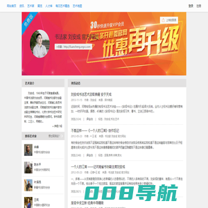 书法家  刘安成 官方网站-文化艺术网