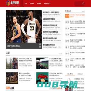 金陵体育_体育资讯__体育速报_欧洲杯直播_