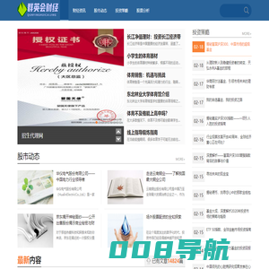 群英会财经网_股票基金投资信息平台